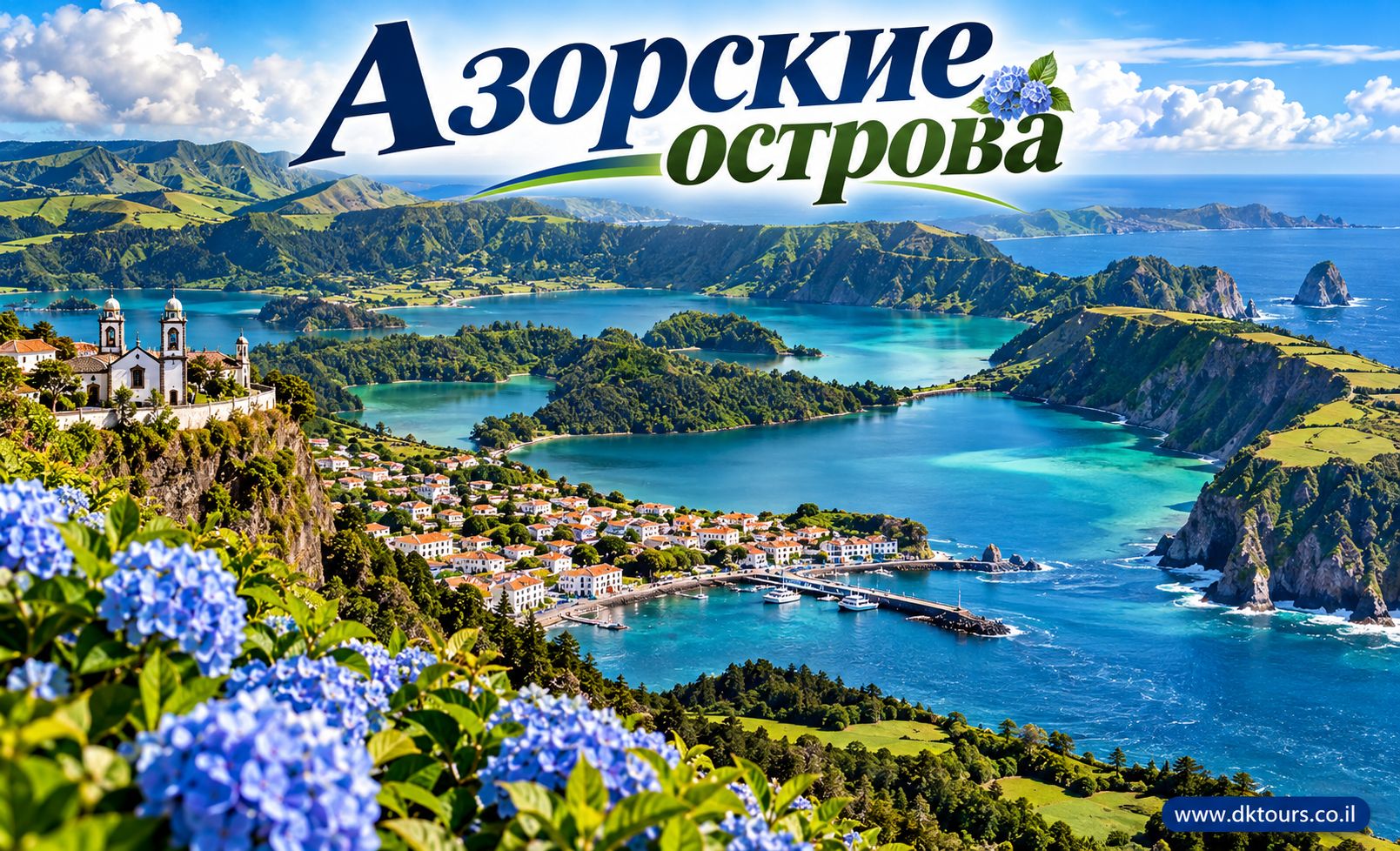 Азорские острова