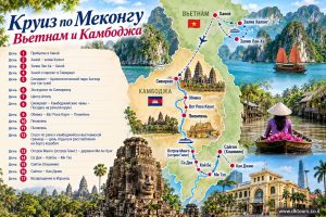 Круиз по Меконгу – Вьетнам и Камбоджа