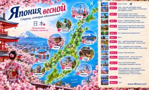 Япония весной