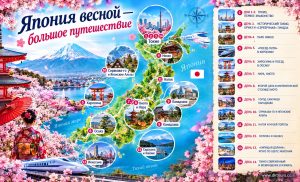 Япония весной — большое путешествие