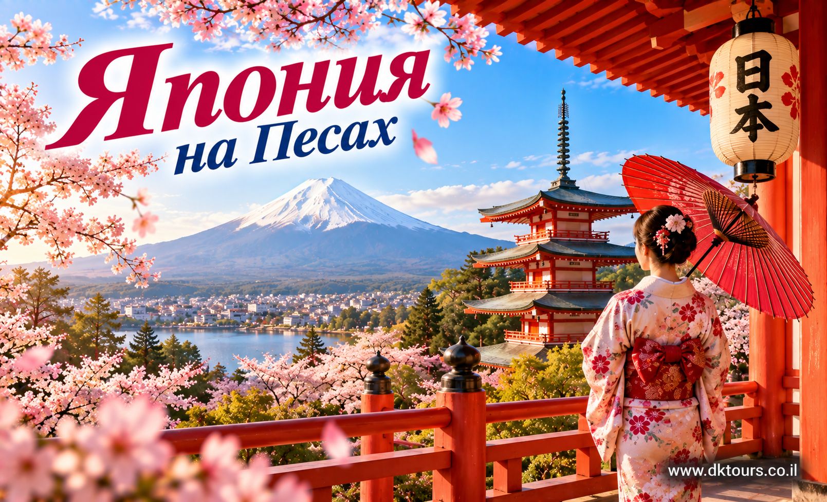 Япония на Песах
