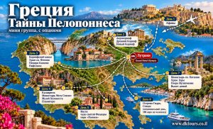 Греция - Тайны Пелопоннеса - мини группа, с опциями